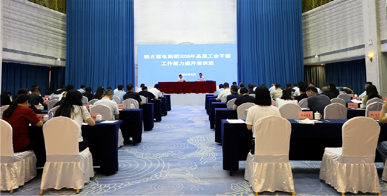 集團公司舉辦2025年工會干部培訓(xùn)班